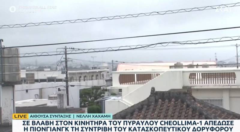 Β. Κορέα: Σε βλάβη στον κινητήρα αποδόθηκε η συντριβή του κατασκοπευτικού δορυφόρου