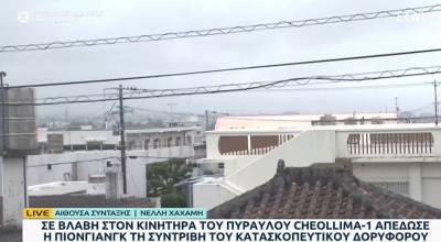 Β. Κορέα: Σε βλάβη στον κινητήρα αποδόθηκε η συντριβή του κατασκοπευτικού δορυφόρου