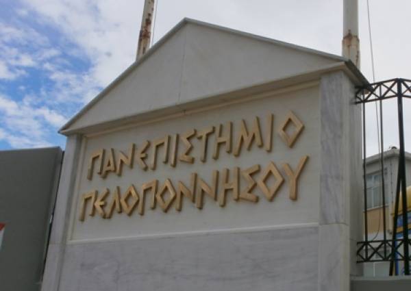 Κατατακτήριες στο Πανεπιστήμιο Πελοποννήσου