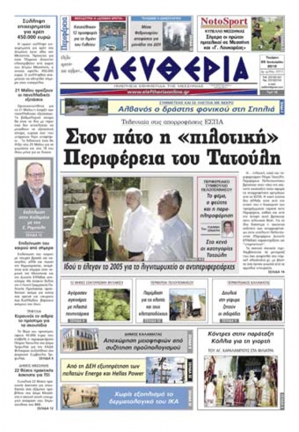 Εντυπη έκδοση 25 01 2012