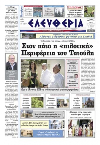 Εντυπη έκδοση 25 01 2012