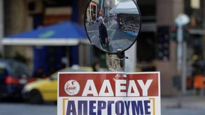 Κάλεσμα της ΑΔΕΔΥ για την απεργία της 9ης Απριλίου