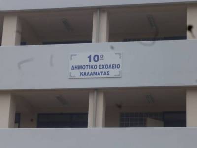 Το 10ο Δημοτικό Καλαμάτας σε ευρωπαϊκά προγράμματα