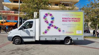 Δωρεάν προληπτικός μαστογραφικός έλεγχος σε Καλαμάτα και Αρφαρά (βίντεο)