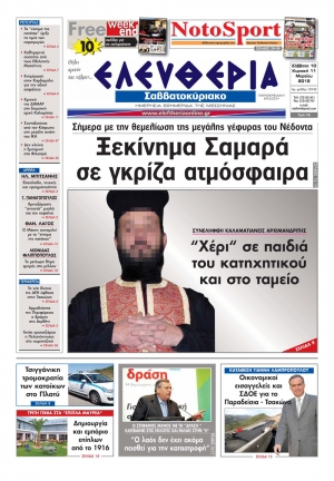 Ελευθερία 10-11 Μαρτίου 2012 - Εντυπη έκδοση