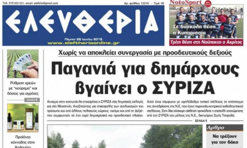 Απάντηση ΣΥΡΙΖΑ Μεσσηνίας σε πρωτοσέλιδο της “Ε”