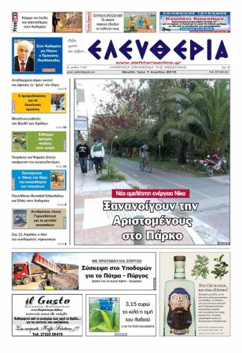 Ελευθερία Τρίτη 7 Απριλίου 2015