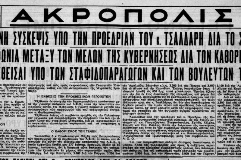 Το σταφιδικό κίνημα και ο Τάσης Κουλαμπάς (μέρος 181ο)