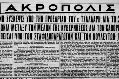 Το σταφιδικό κίνημα και ο Τάσης Κουλαμπάς (μέρος 181ο)