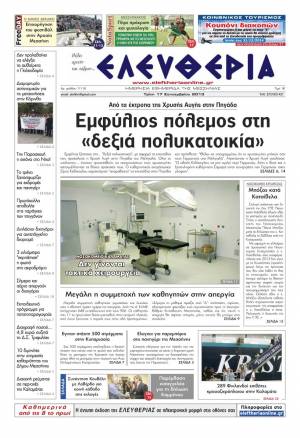 Ελευθερία Τρίτη 17 Σεπτεμβρίου 2013