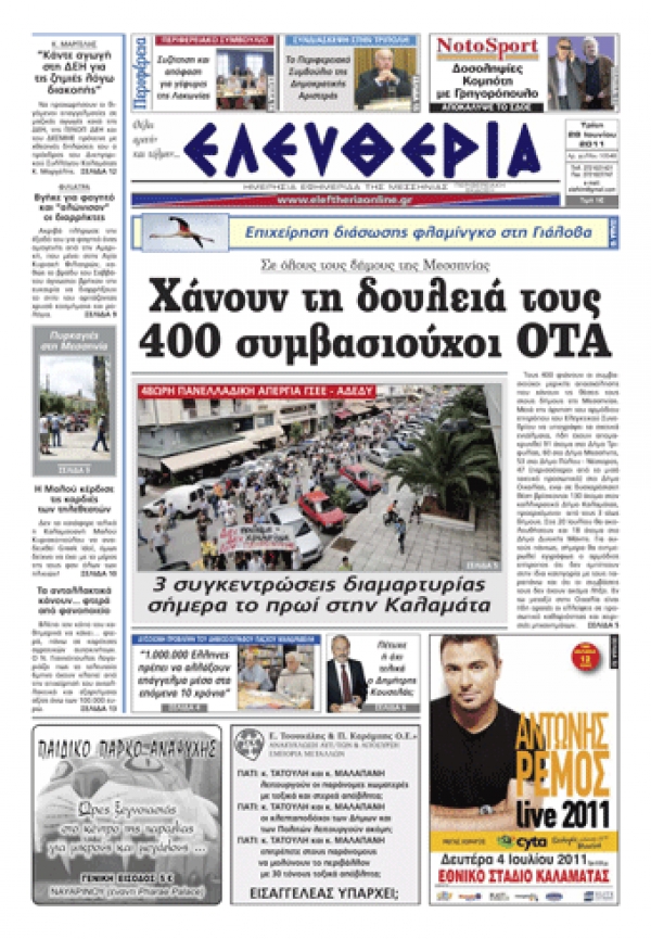Εντυπη έκδοση 28 06 2011