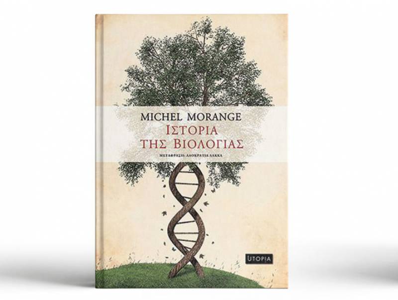 Παρουσιάζεται στην Καλαμάτα το βιβλίο "Ιστορία της Βιολογίας"