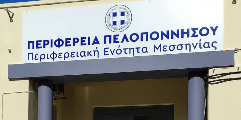 Νέο Δ.Σ. εργαζομένων στην Περιφερειακή Ενότητα Μεσσηνίας