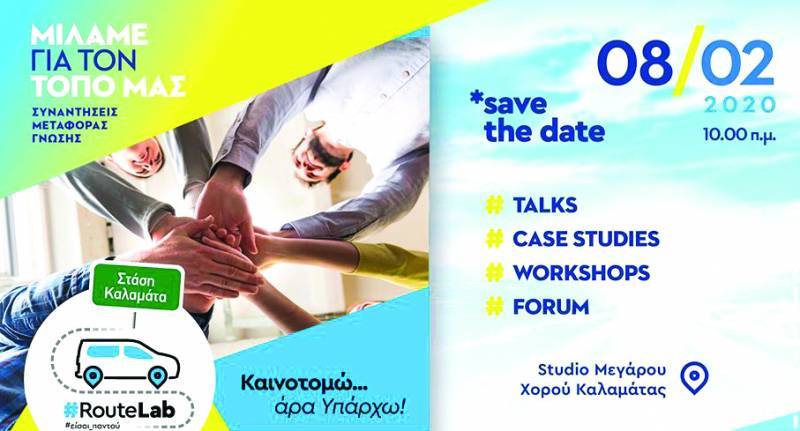 LIVE STREAMING: Παρακολουθήστε ζωντανά το RouteLab - Στάση Καλαμάτα