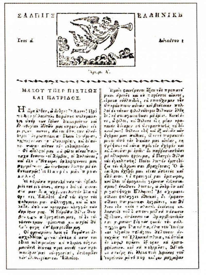 Το πρώτο τυπογραφείο στην επαναστατημένη Ελλάδα