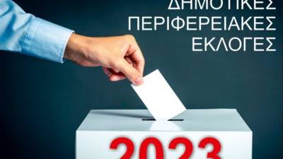Δημοτικές - Περιφερειακές Eκλογές: Έως 31 Αυγούστου η κατάθεση συνδυασμών και υποψηφίων συμβούλων
