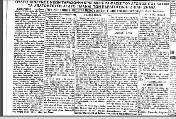 Το σταφιδικό κίνημα και ο Τάσης Κουλαμπάς (μέρος 271ο)