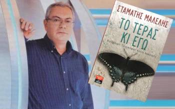 Παρουσίαση του νέου βιβλίου του Στ. Μαλέλη στην Καλαμάτα