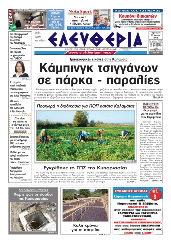 "Ελευθερία" 13 Ιουλίου