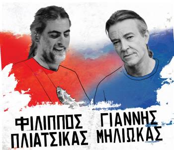 Ξεκίνησε η προπώληση για τη συναυλία Πλιάτσικα - Μηλιώκα στην Καλαμάτα