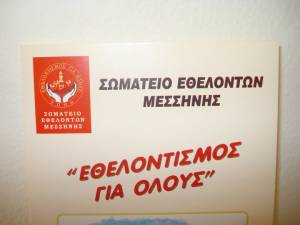 "Μεσσήνη έχεις έμπνευση"!