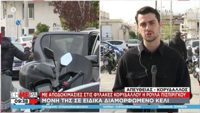 Με αποδοκιμασίες στις φυλακές Κορυδαλλού η Ρούλα Πισπιρίγκου (βίντεο)
