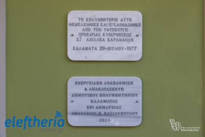 Γερασμένες αθλητικές εγκαταστάσεις