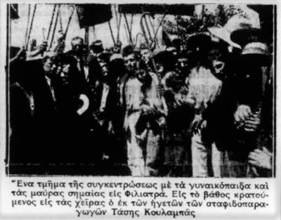 Το σταφιδικό κίνημα και ο Τάσης Κουλαμπάς (μέρος 266ο)