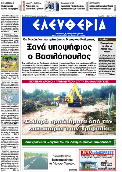 "Ελευθερία" - Παρασκευή 6 Φεβρουαρίου 2026