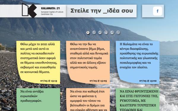 Διαδραστική πλατφόρμα διαβούλευσης για το KALAMATA:21 από τη Crowdpolicy