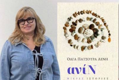 H Oλγα Πατσούρα-Λένη στην Ε» για το «ανίΝ»: “Η σύγχρονη οικογένεια χρειάζεται οι σύντροφοι να συνεργάζονται ισότιμα”