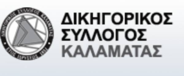 Το νέο Δ.Σ. του Δικηγορικού Συλλόγου Καλαμάτας