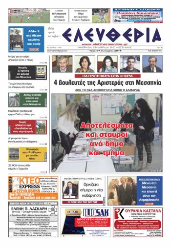 Ελευθερία Τρίτη 27 Ιανουαρίου 2015