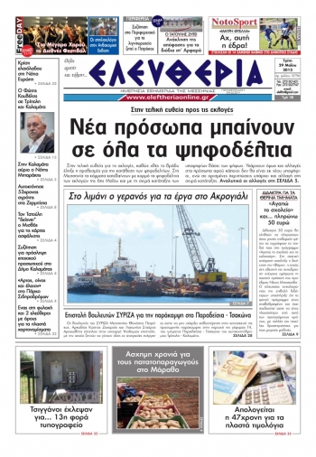 Πρωτοσέλιδο "Ελευθερία" 29 Μαΐου