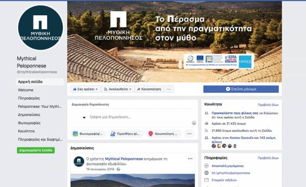 Ανενεργές οι σελίδες της &quot;Μυθικής Πελοποννήσου&quot;