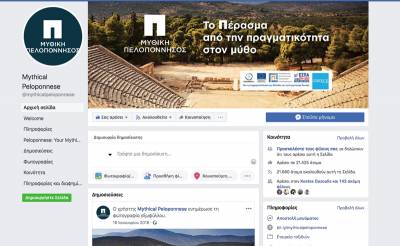 Ανενεργές οι σελίδες της "Μυθικής Πελοποννήσου"