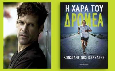 Καλαμάτα: Αύριο η παρουσίαση βιβλίου του Κωνσταντίνου Καρνάζη