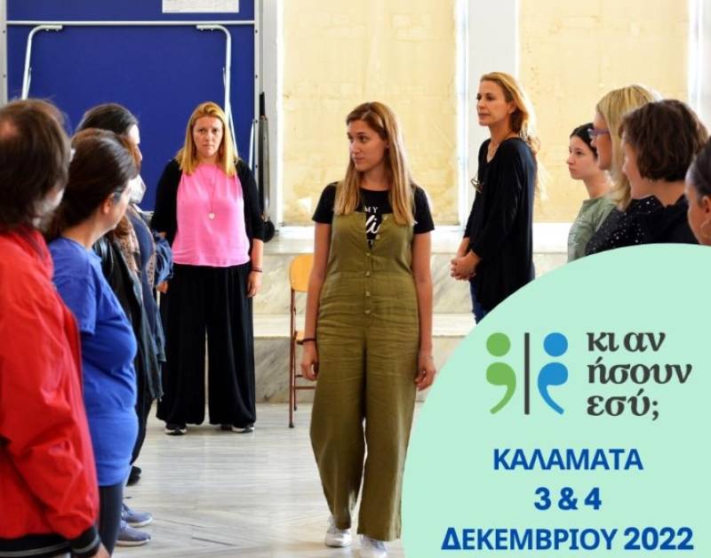 Δωρεάν βιωματικό σεμινάριο στο Πειραματικό Γυμνάσιο Καλαμάτας