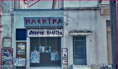 Η "Ηλέκτρα" τη δεκαετία του 1960