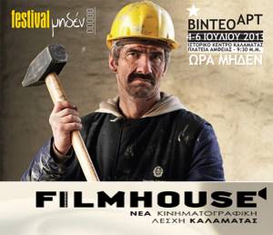 Eναρξη απόψε για το Φεστιβάλ Μηδέν