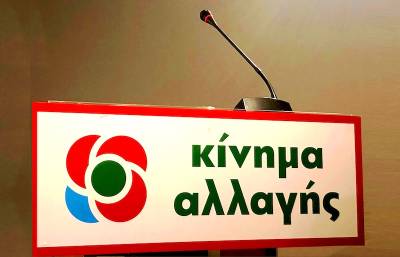 Τελική λύση για το Κίνημα Αλλαγής