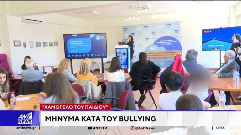 Εκδήλωση του "Χαμόγελου του Παιδιού" για την Πανελλήνια Ημέρα κατά του Bullying