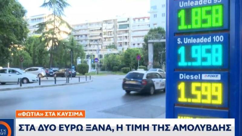 «Φωτιά» στα καύσιμα: Στα δύο ευρώ ξανά η τιμή της αμόλυβδης (Βίντεο)