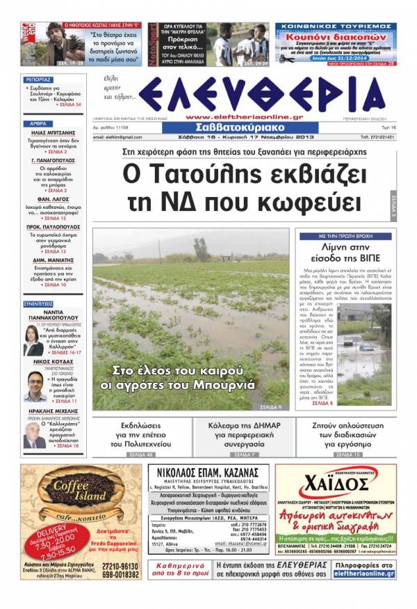 Ελευθερία Σαββατοκύριακο 16-17 Νοεμβρίου 2013