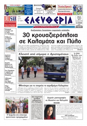 "Ελευθερία" 10 Μαΐου 2012