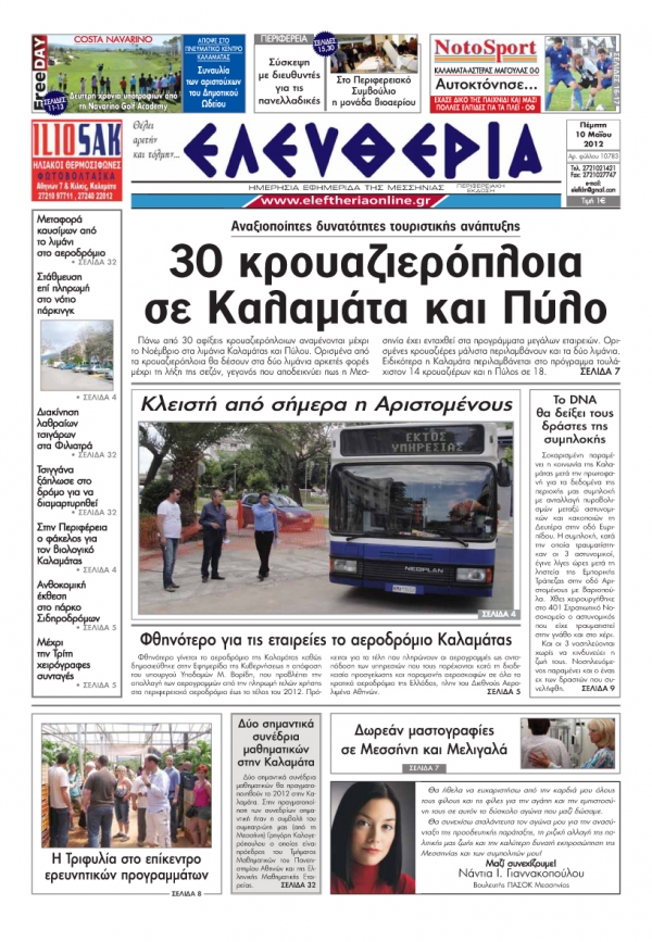 "Ελευθερία" 10 Μαΐου 2012