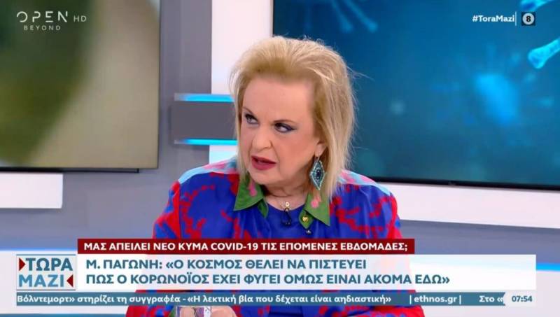 Παγώνη: Ο κόσμος θέλει να πιστεύει ότι ο κορoνοϊός έχει φύγει όμως είναι ακόμα εδώ (Βίντεο)