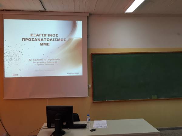 Σεμινάριο για τις εξαγωγές στο ΤΕΙ Πελοποννήσου