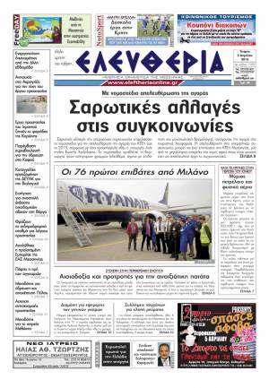 Ελευθερία Τετάρτη 3 Απριλίου 2013