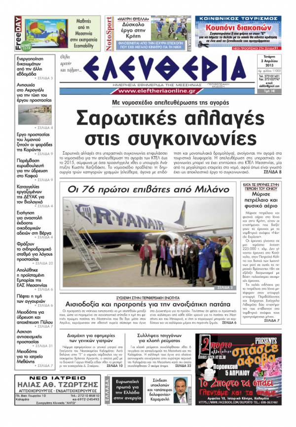Ελευθερία Τετάρτη 3 Απριλίου 2013